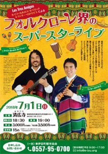 フォルクローレ界のスーパースターライブ