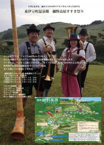 東伊豆町温泉郷 細野高原すすき祭り
