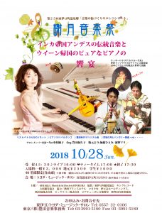 第25回東伊豆町温泉郷 音楽の街づくりサロンコンサート 謝月音楽祭