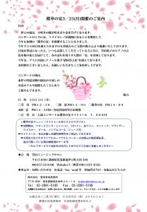 櫻華の宴