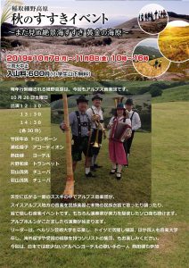 稲取細野高原 秋のすすきイベント ~まだ見ぬ絶景海すすき 黄金の海原~
