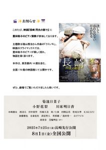 映画『長崎 閃光の影で』 に 豊田裕子がピアノ演奏で参加