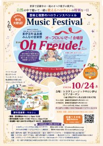 東伊豆町温泉郷「みんなの音楽祭」