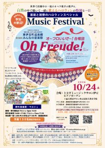 東伊豆町温泉郷「みんなの音楽祭」